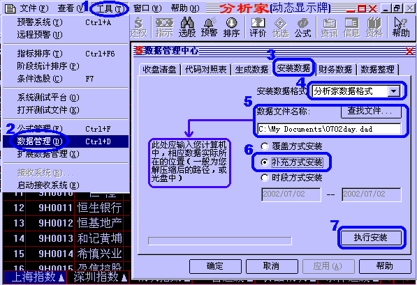 股票数据的安装(引入大智慧(分析家).dad文件) 港股美股数据的安装(引入大智慧(分析家).dad文件)